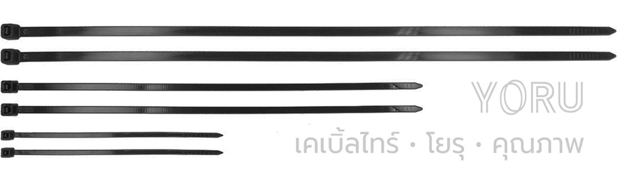 สายเคเบิ้ลไทร์สีดำ